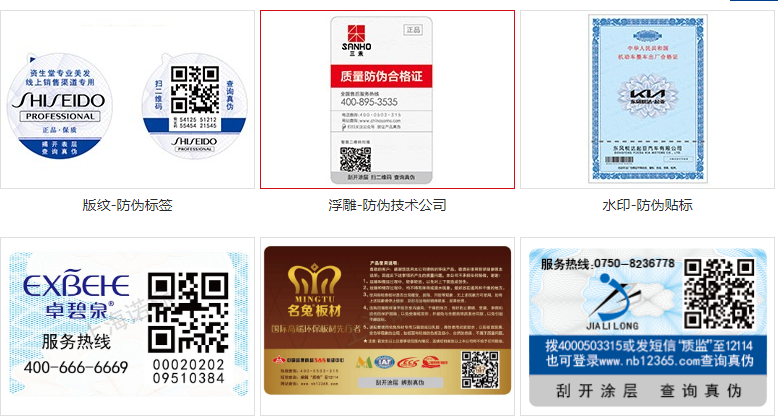 防偽公司對品牌防偽有什么幫助？