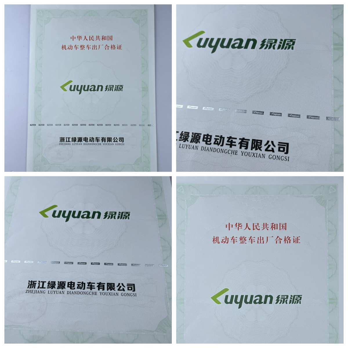 機動車120g安全線水印紙凹凸印刷新國標 機動車合格證 一致性證書 防偽證書