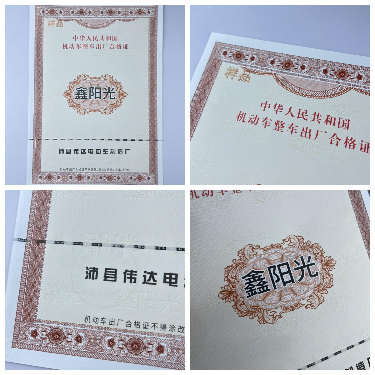 定制防偽印刷機(jī)動車/電動車合格證一致性證書/防偽證書