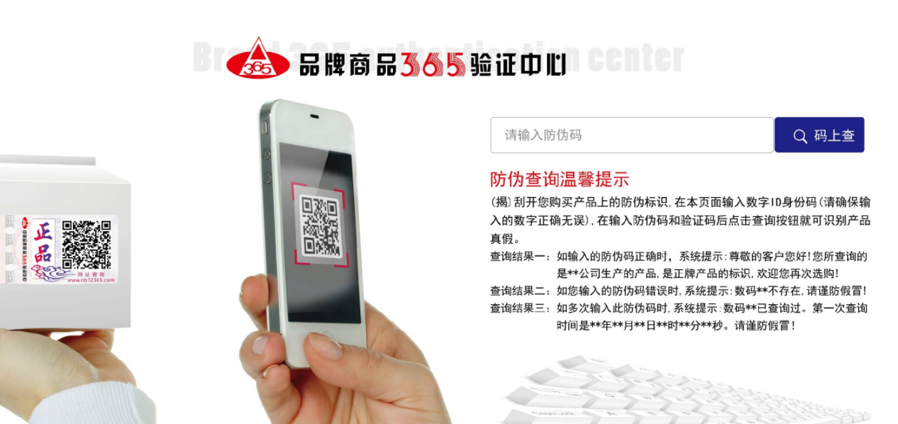 防偽公司-保護(hù)消費(fèi)者權(quán)益，為企業(yè)保駕護(hù)航